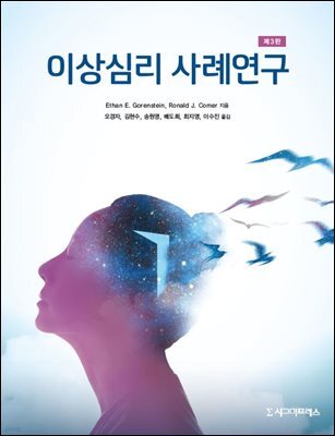 이상심리 사례연구