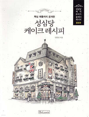 성심당 케이크 레시피