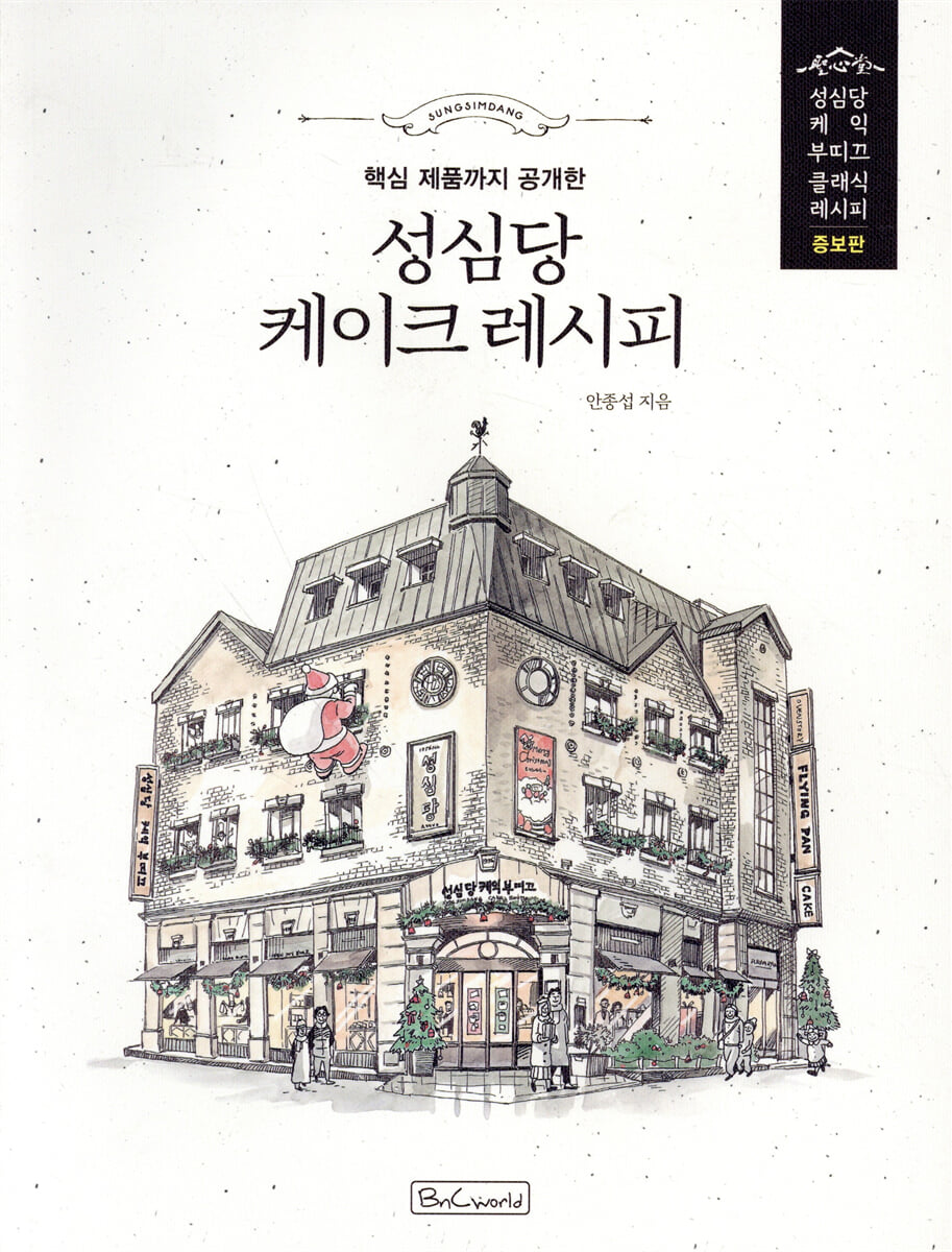 성심당 케이크 레시피