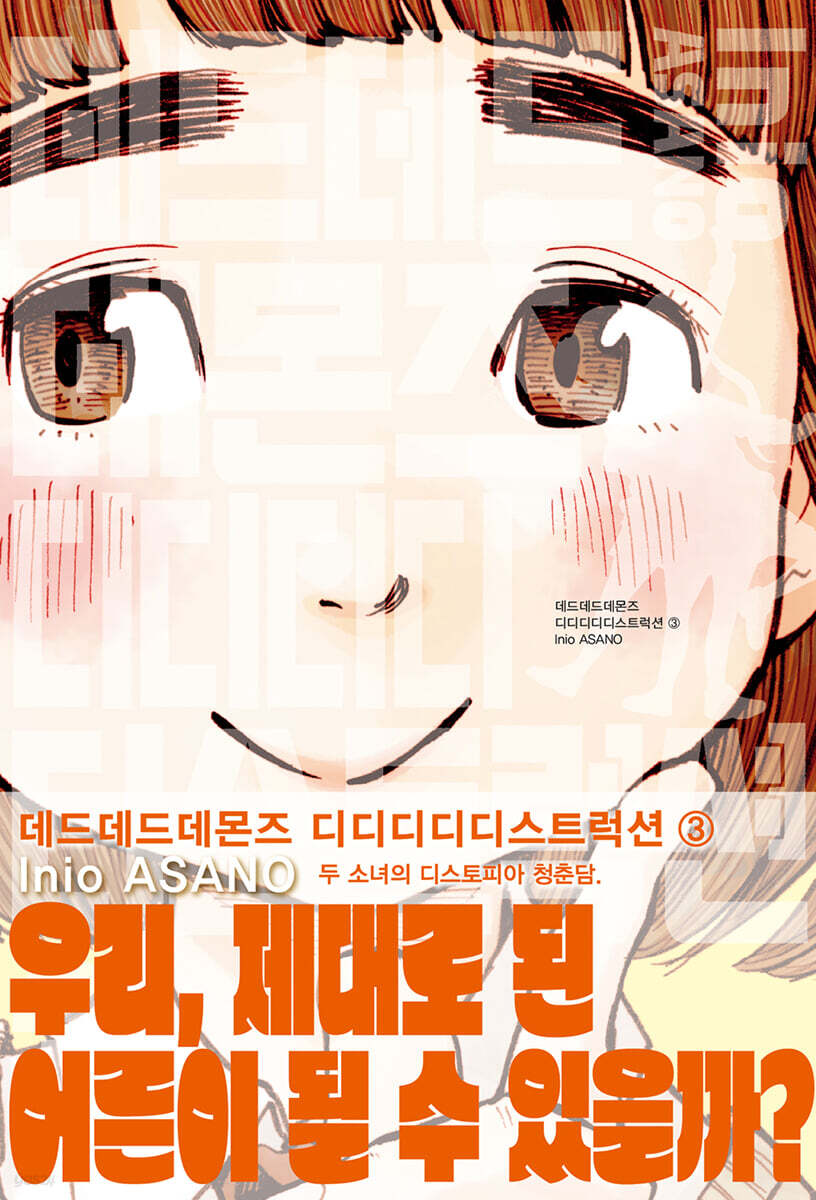 데드데드 데몬즈 디디디디 디스트럭션 3 - 예스24