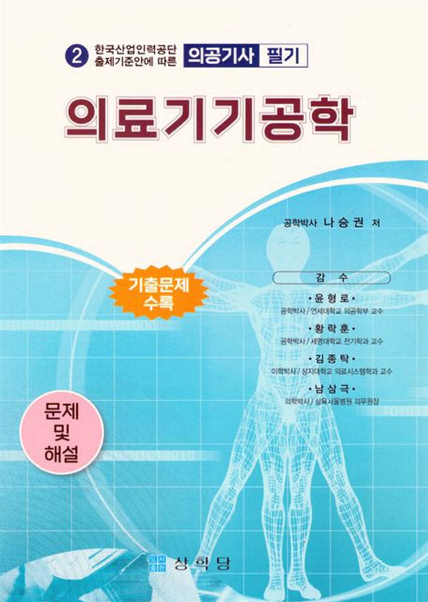 의료기기공학
