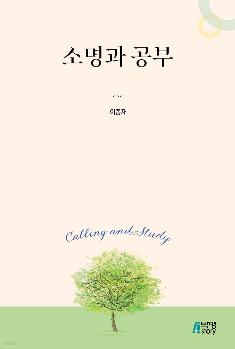 소명과 공부