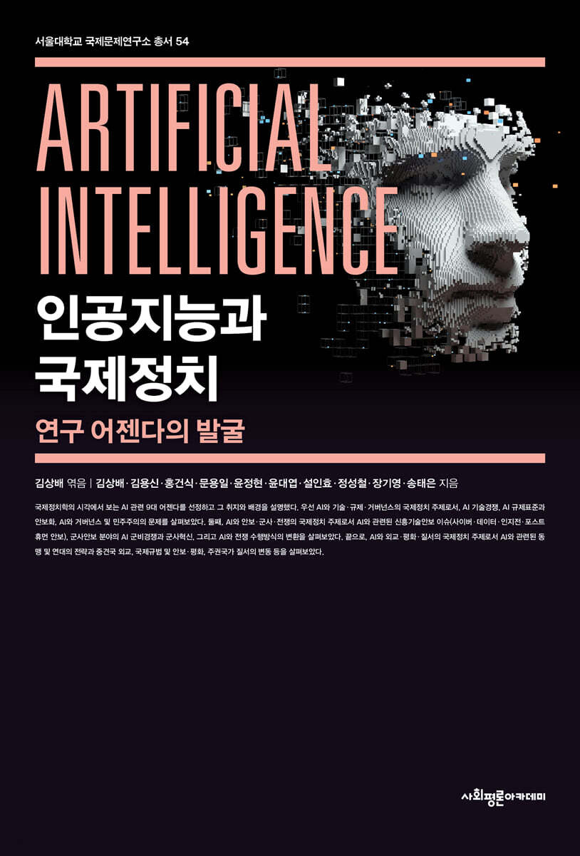 인공지능과 국제정치