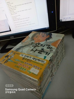 후지야마는 사춘기1-8완결 (중고특가 29500원/ 실사진 첨부) 코믹갤러리