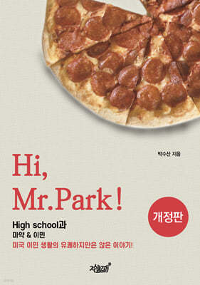 Hi, Mr.Park!