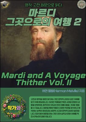  װ  2(Mardi and A Voyage Thither Vol. II)