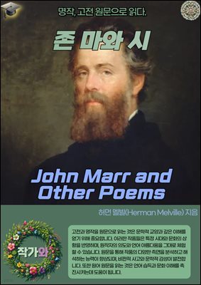   (John Marr and Other Poems)