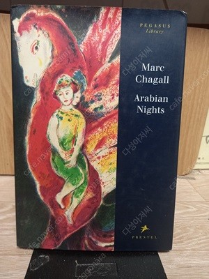 marc chagal arabiannights (마르크 샤갈 아라비안 나이트 1999)영문원서 ,실사진 