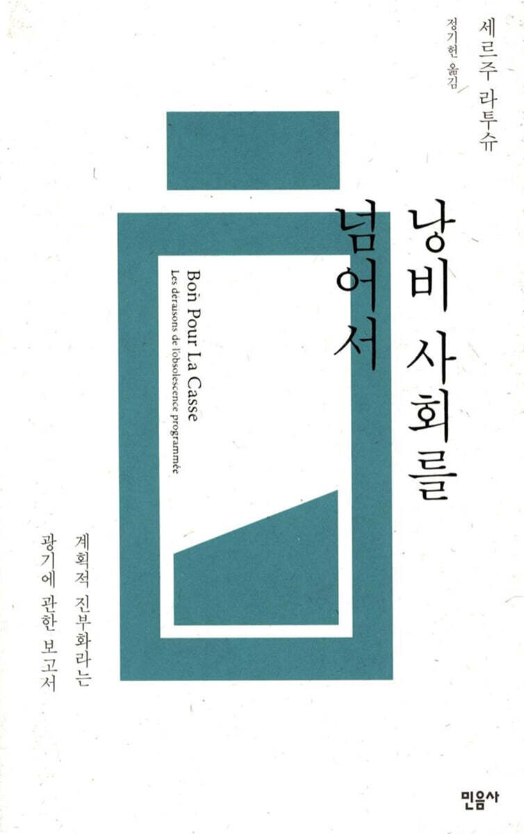 낭비 사회를 넘어서