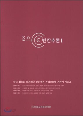 X-10 빈칸추론 1 (2014년)