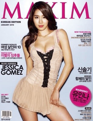 맥심 코리아 2010년-1월호 (MAXIM KOREA)