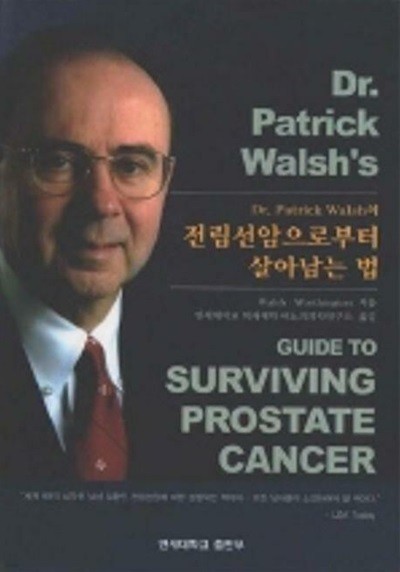 Dr. Patrick Walsh의 전립선암으로부터 살아 남는 법