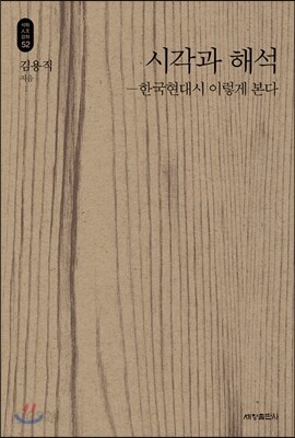 시각과 해석
