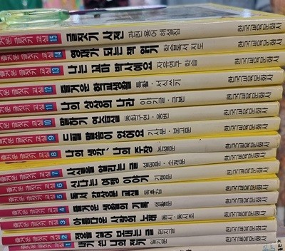 즐거운 글짓기 교실 15권 세트 한국교육문화