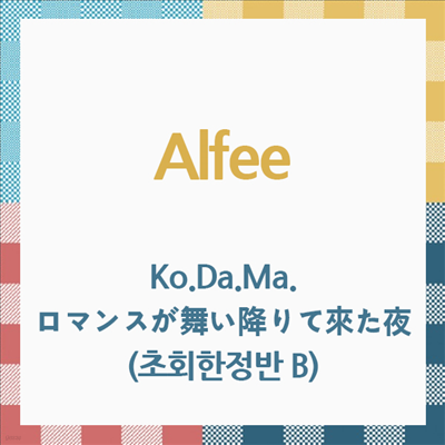 Alfee () - Ko.Da.Ma./ޫ󫹪˽Ϊ (ȸ B)(CD)