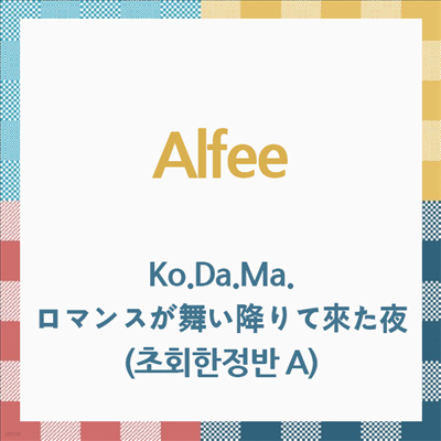Alfee () - Ko.Da.Ma./ޫ󫹪˽Ϊ (ȸ A)(CD)