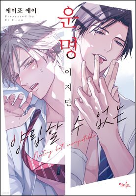 [인디고] [from RED] 운명이지만 양립할 수 없는