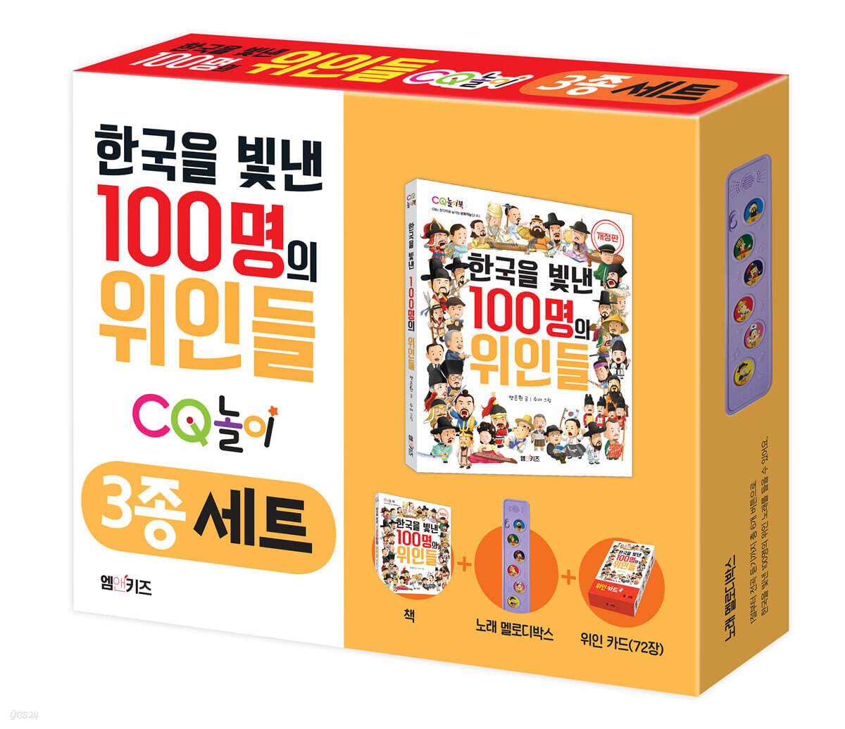 한국을 빛낸 100명의 위인들 CQ놀이 3종 세트