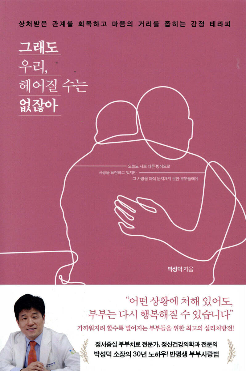 그래도 우리, 헤어질 수는 없잖아