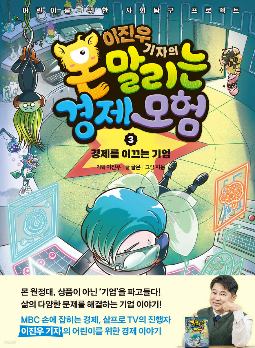 이진우 기자의 몬말리는 경제 모험 3