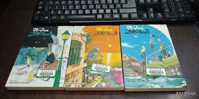 항구마을 고양이마을1-3완결 (중고특가 7000원/ 실사진 첨부) 코믹갤러리