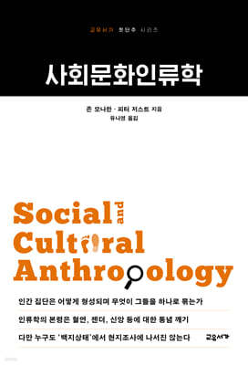 사회문화인류학
