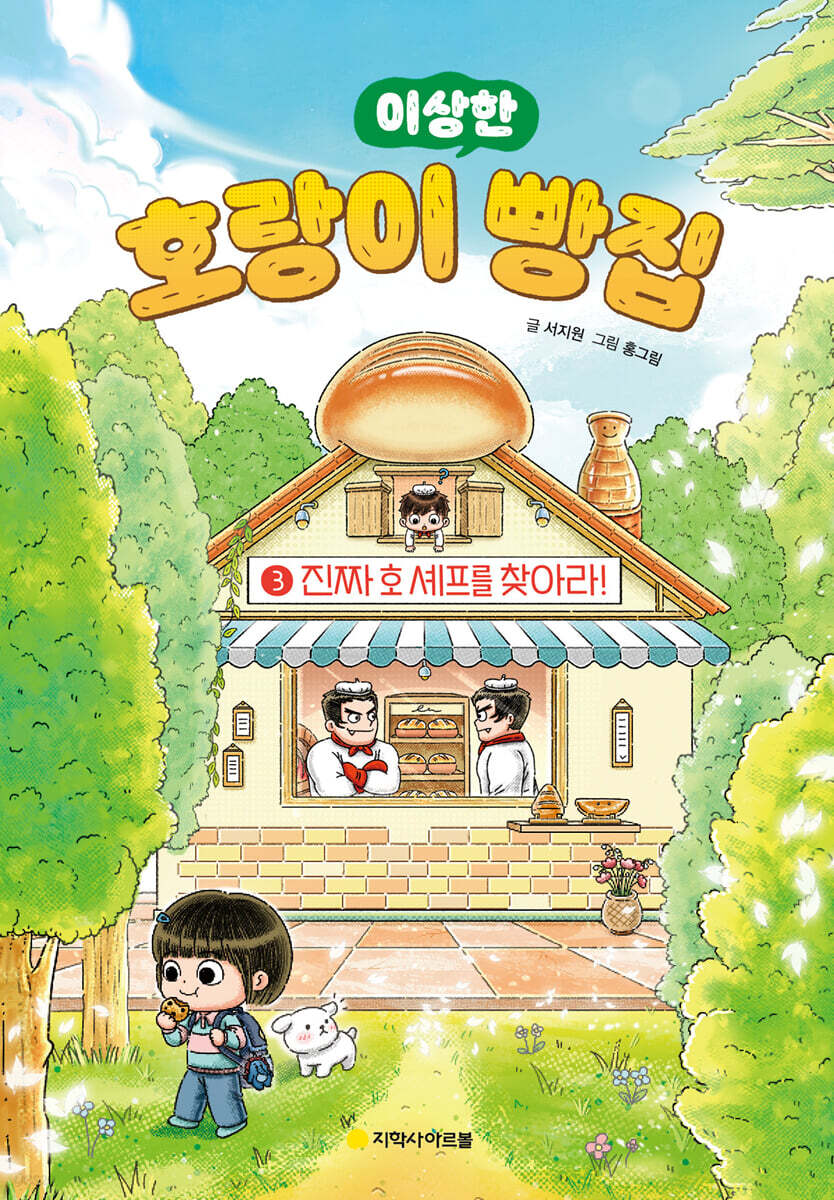 호랑이 빵집 3 사…