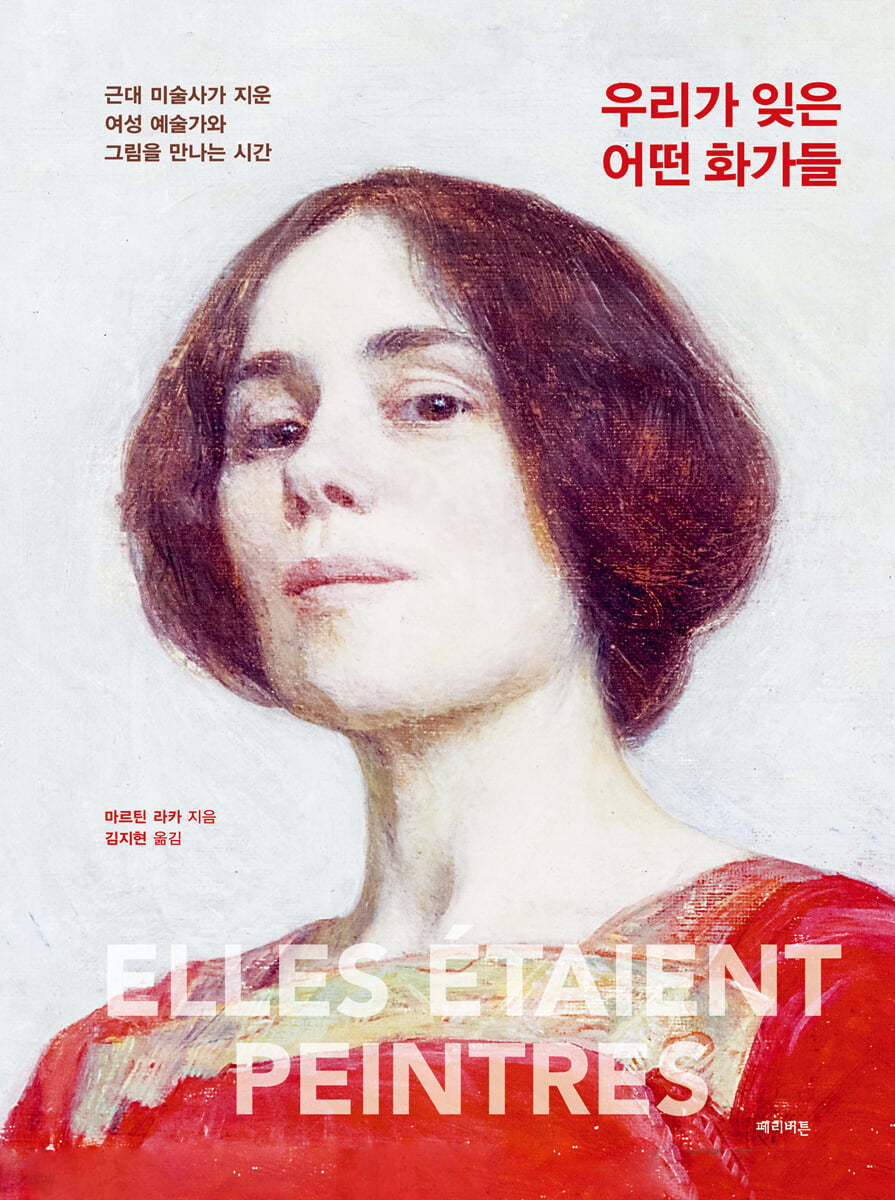 우리가 잊은 어떤 화가들