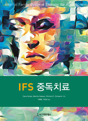IFS 중독치료