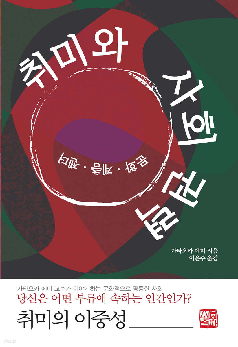 취미와 사회 권력