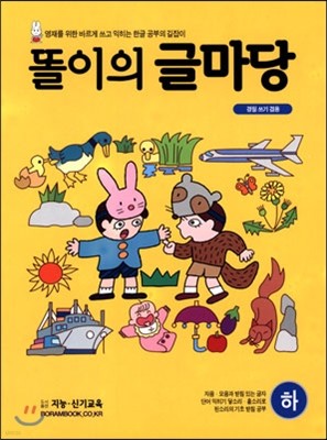 똘이의 글마당 하