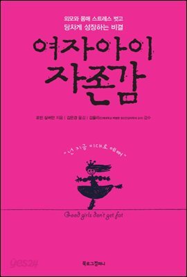 여자아이 자존감