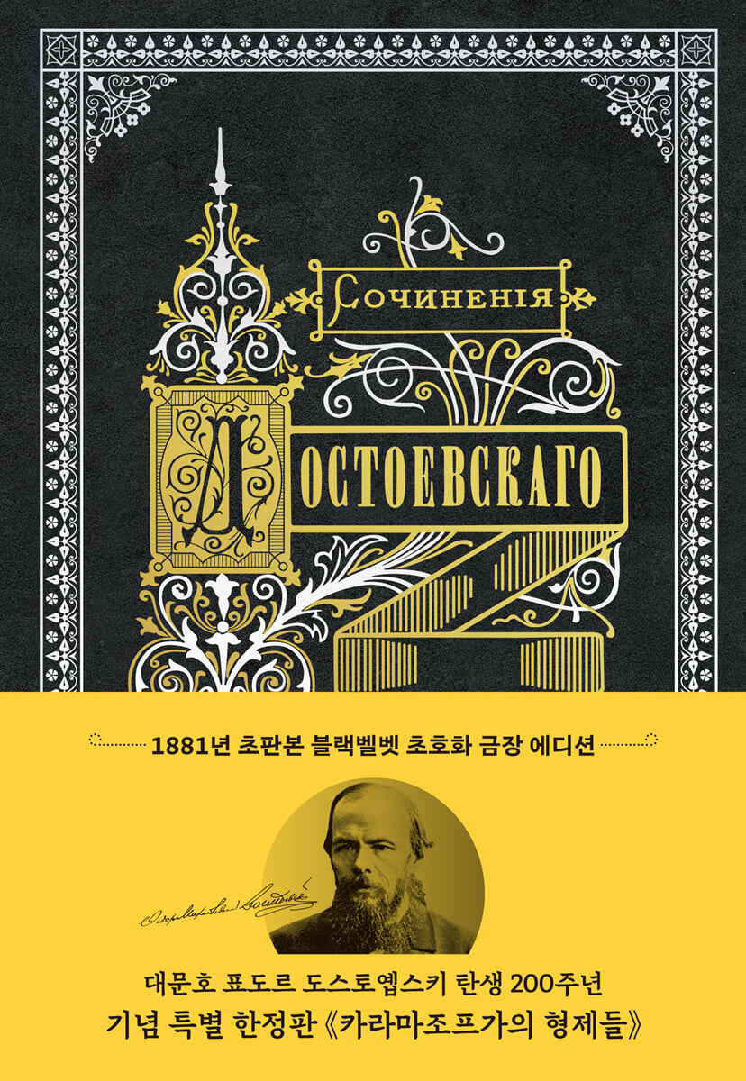 초판본 카라마조프가의 형제들