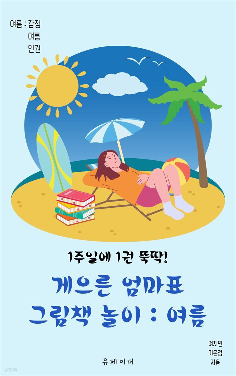 게으른 엄마표 그림책 놀이 