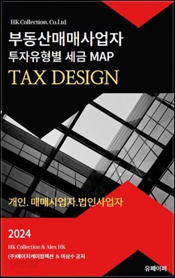 부동산매매사업자