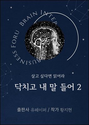 닥치고내말들어2