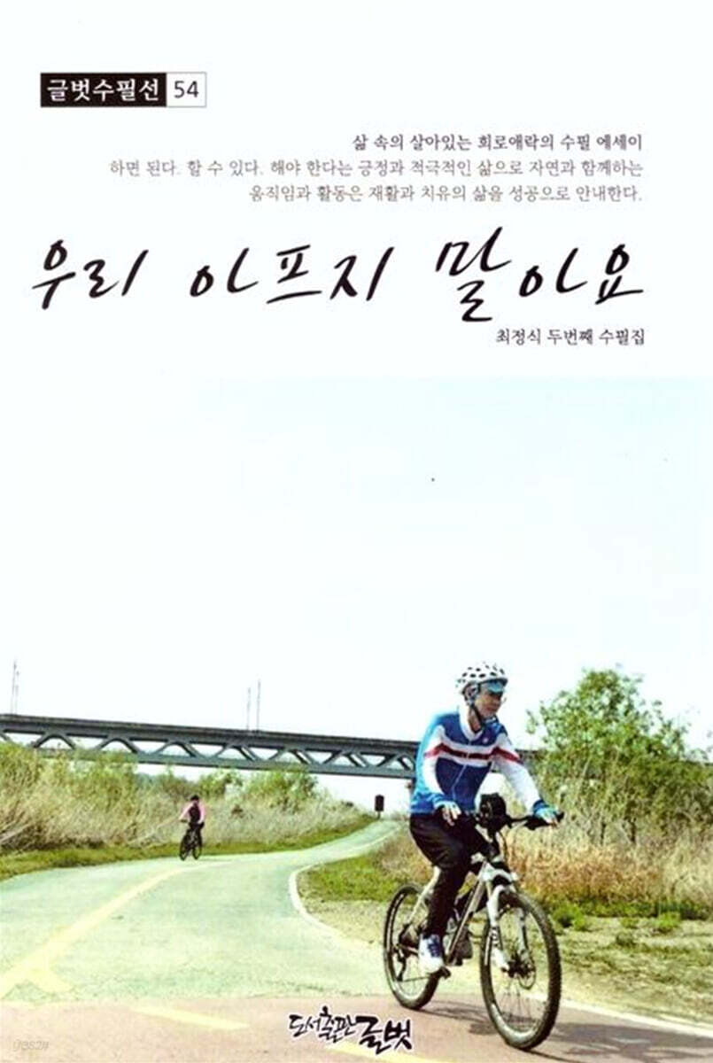 우리 아프지 말아요