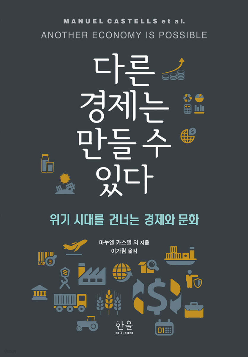 다른 경제는 만들 수 있다