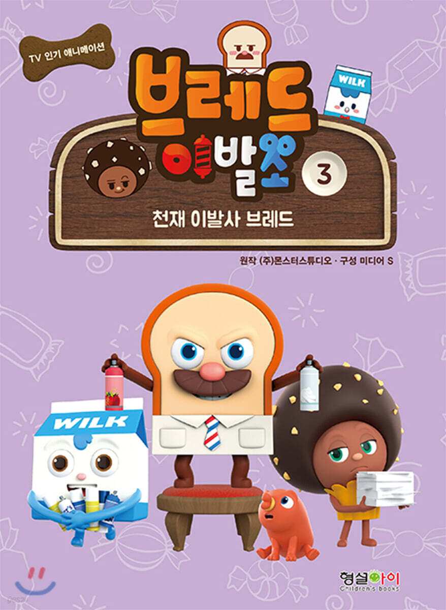 [중고샵] 브레드이발소 3 천재 이발사 브레드 - 예스24 [중고샵]브레드이발소 3 천재 이발사 브레드 - 예스24