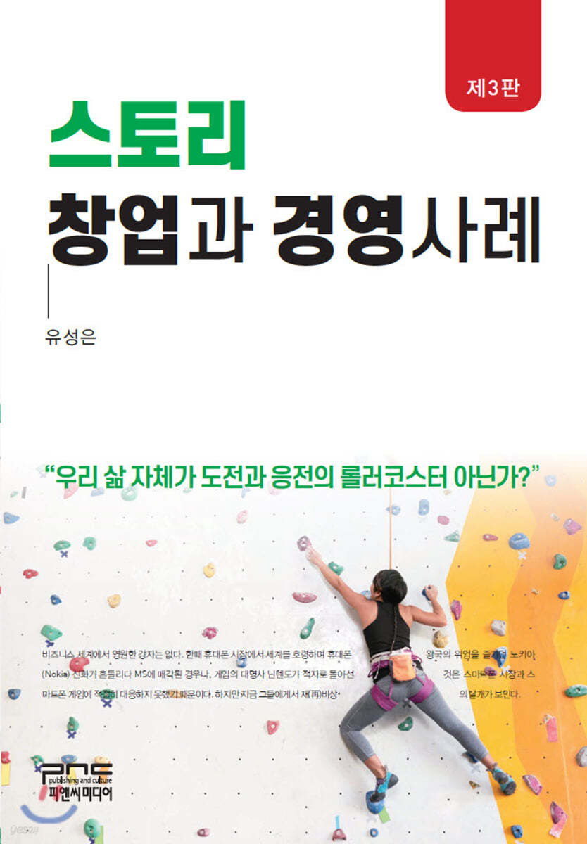 스토리 창업과 경영사례