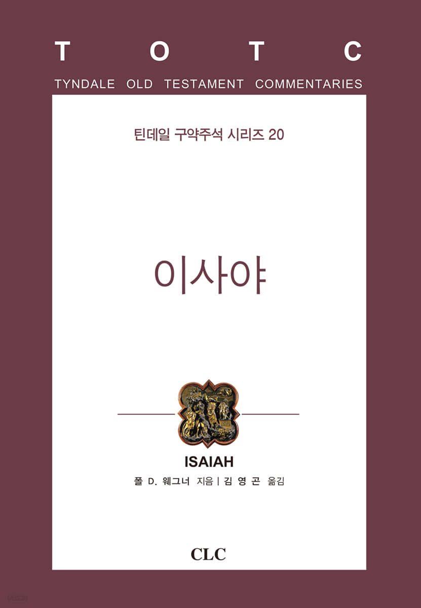 이사야