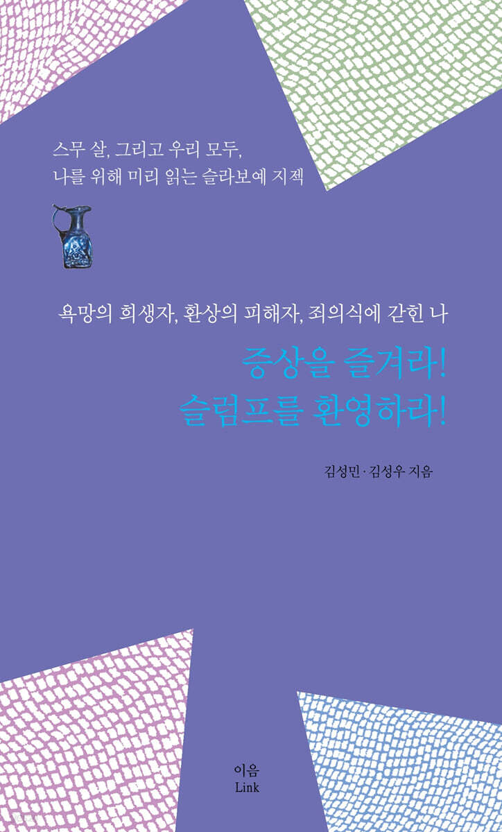증상을 즐겨라! 슬럼프를 환영하라!