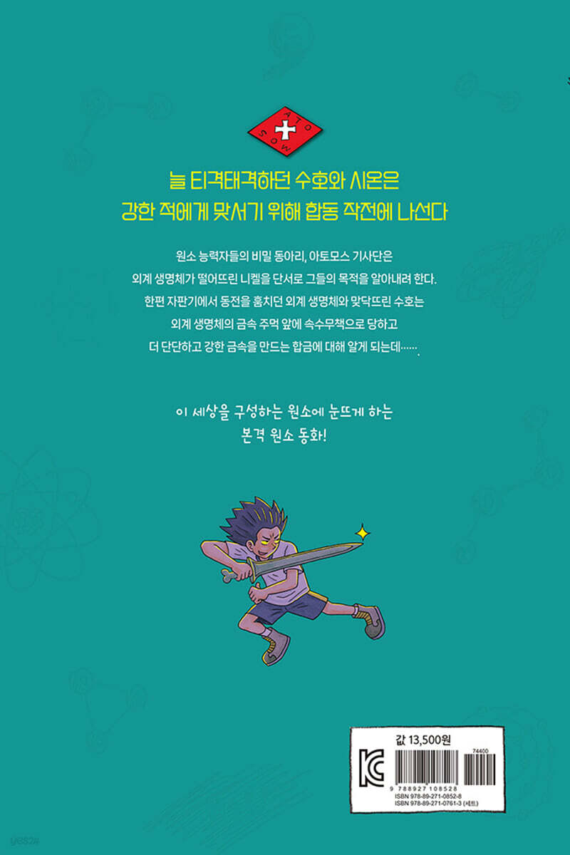 아토모스 기사단 2 - 예스24