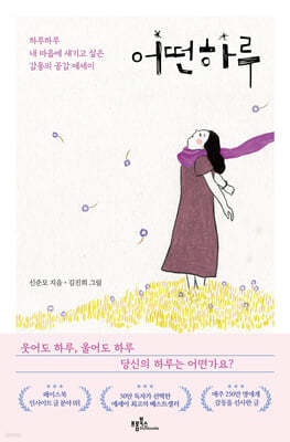 어떤 하루 표지