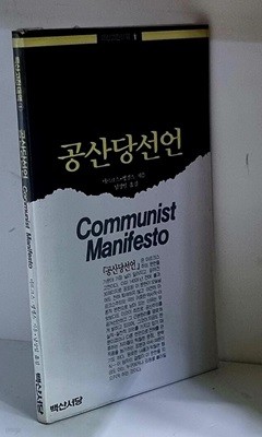 공산당 선언