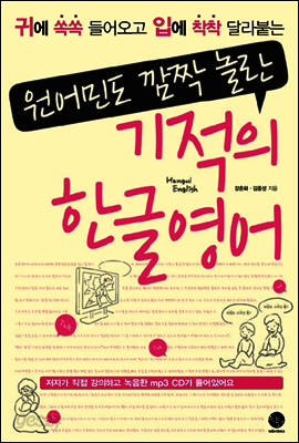 기적의 한글영어