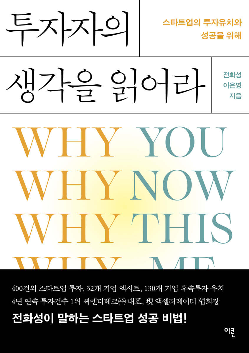 투자자의 생각을 읽어라