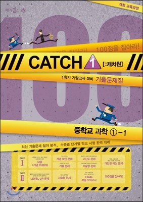 CATCH 1 [ĳġ] ⹮ б  1-1 1б ⸻  (2014)