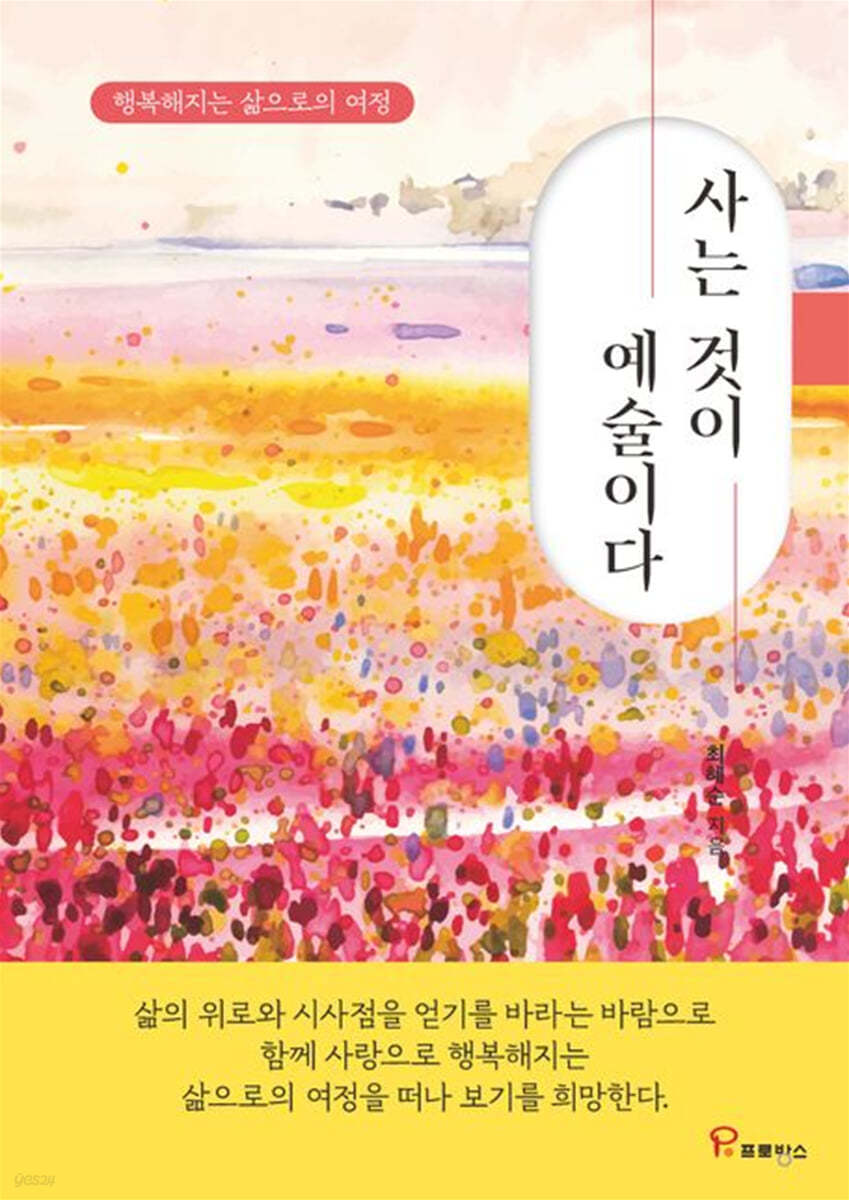 사는 것이 예술이다