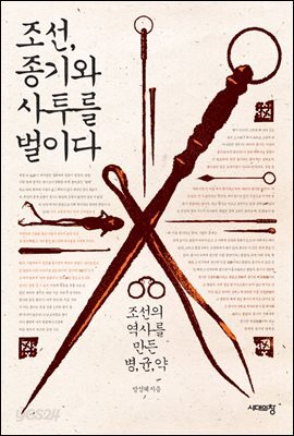 조선, 종기와 사투를 벌이다